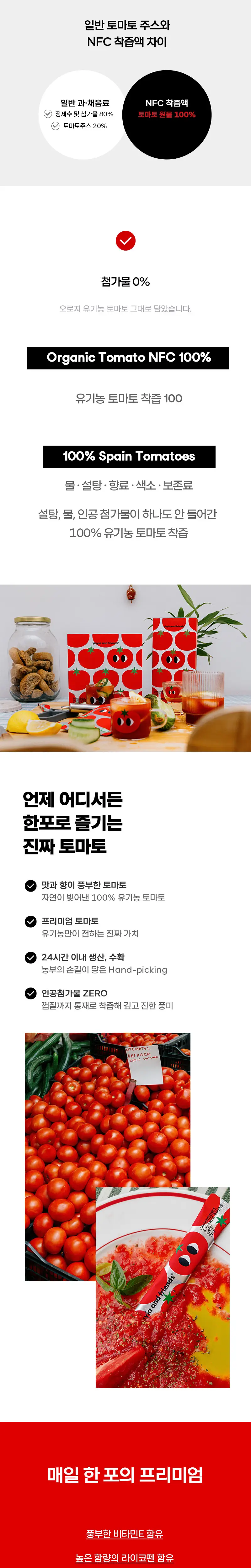 이야이야앤프렌즈 유기농 NFC 토마토즙 스틱형 25g 15개입 상세페이지 3