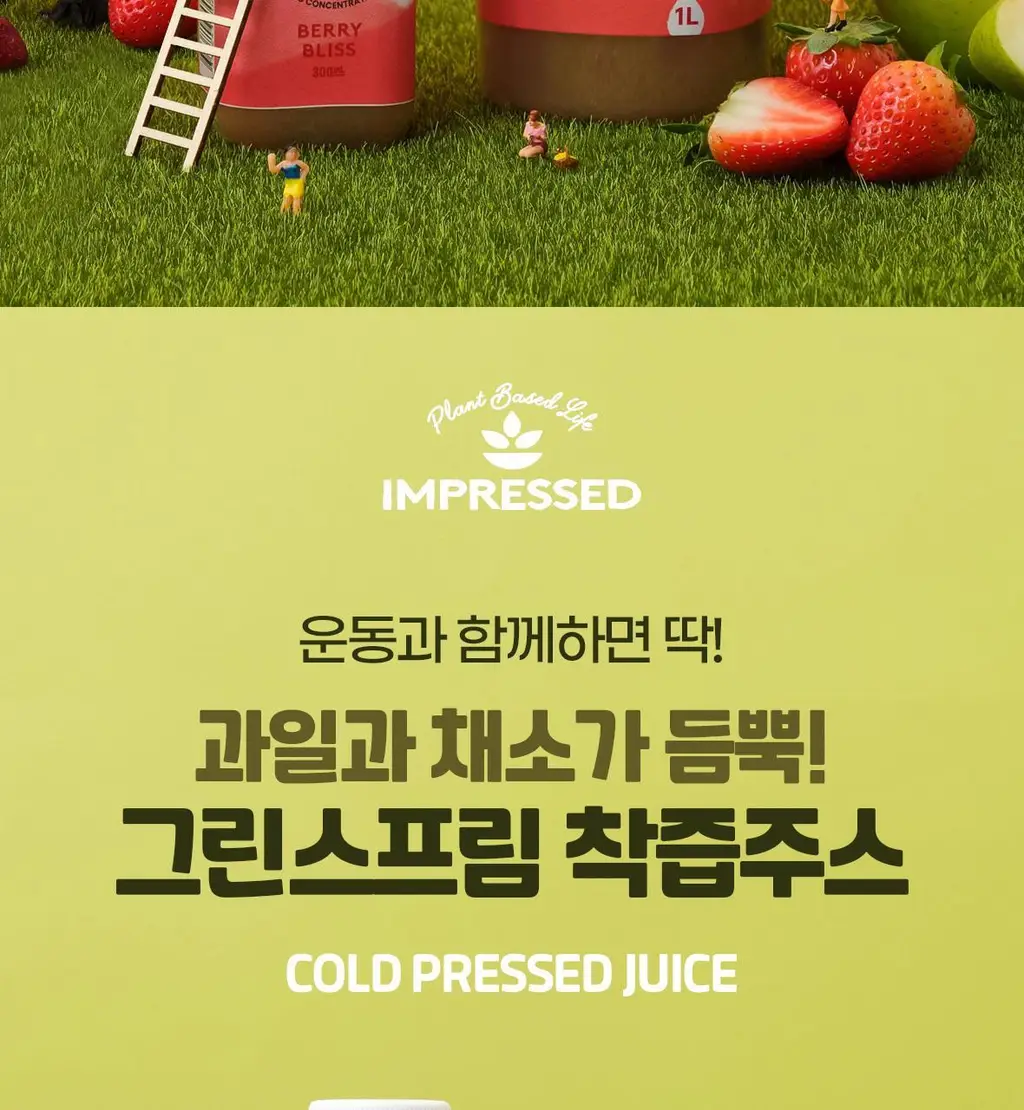 임프레스드 그린스프림 300ml*12ea 상세페이지 4