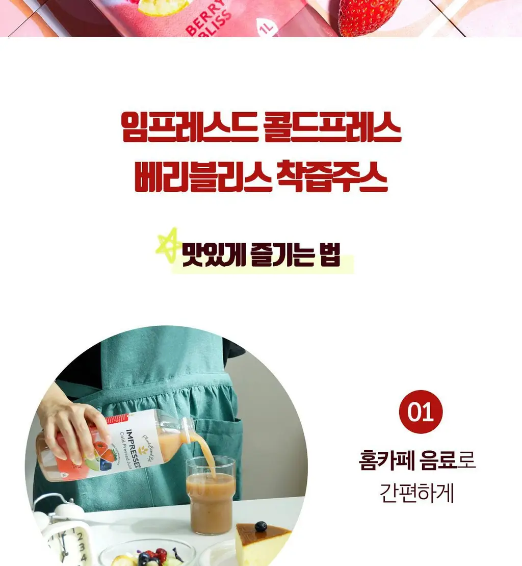 임프레스드 그린스프림 300ml*12ea 상세페이지 19