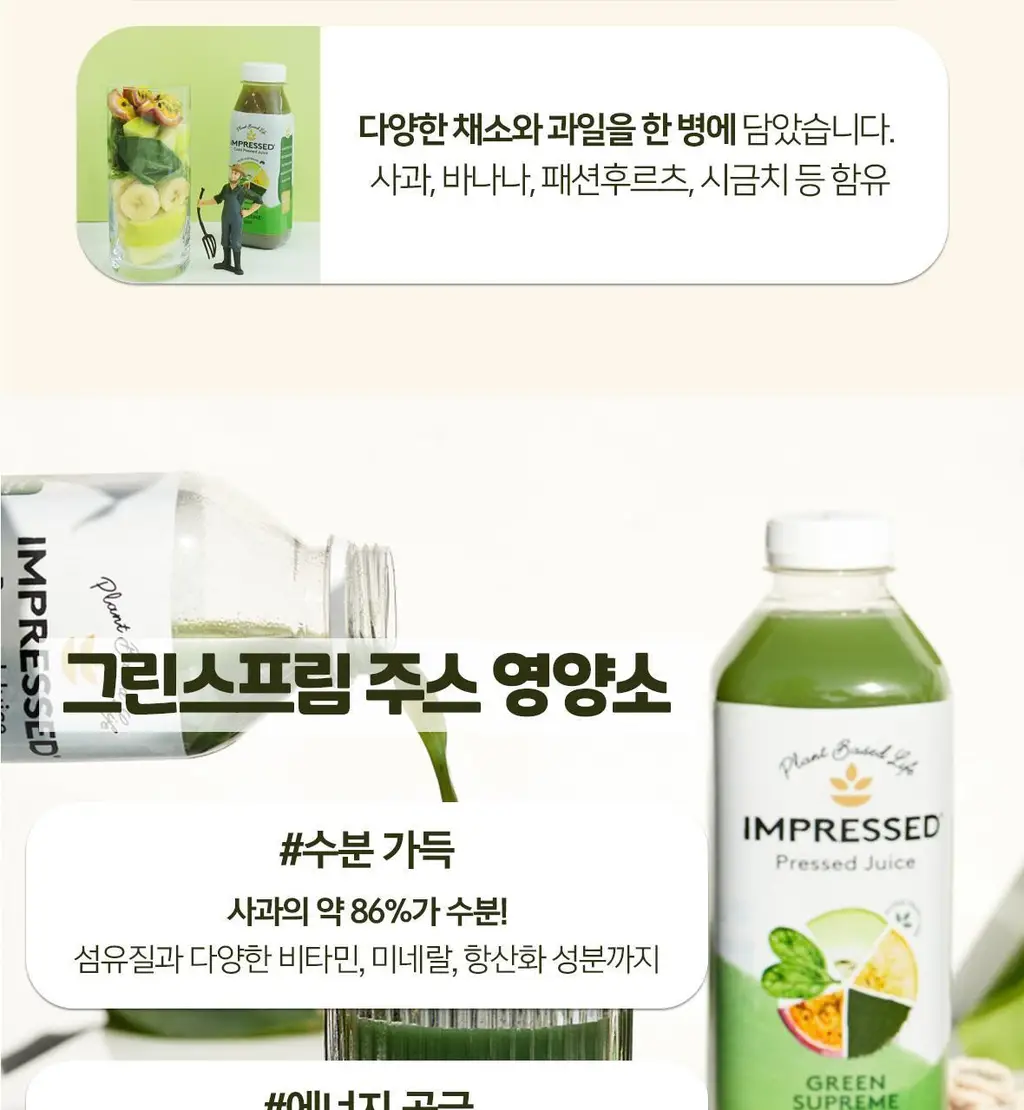임프레스드 그린스프림 300ml*12ea 상세페이지 24
