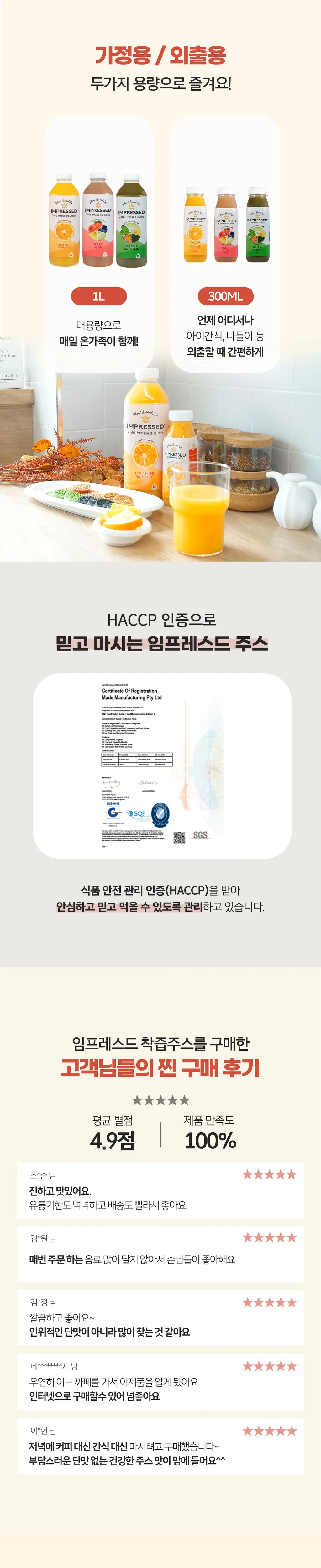 임프레스드 베리블리스 300ml*12ea 상세페이지 4