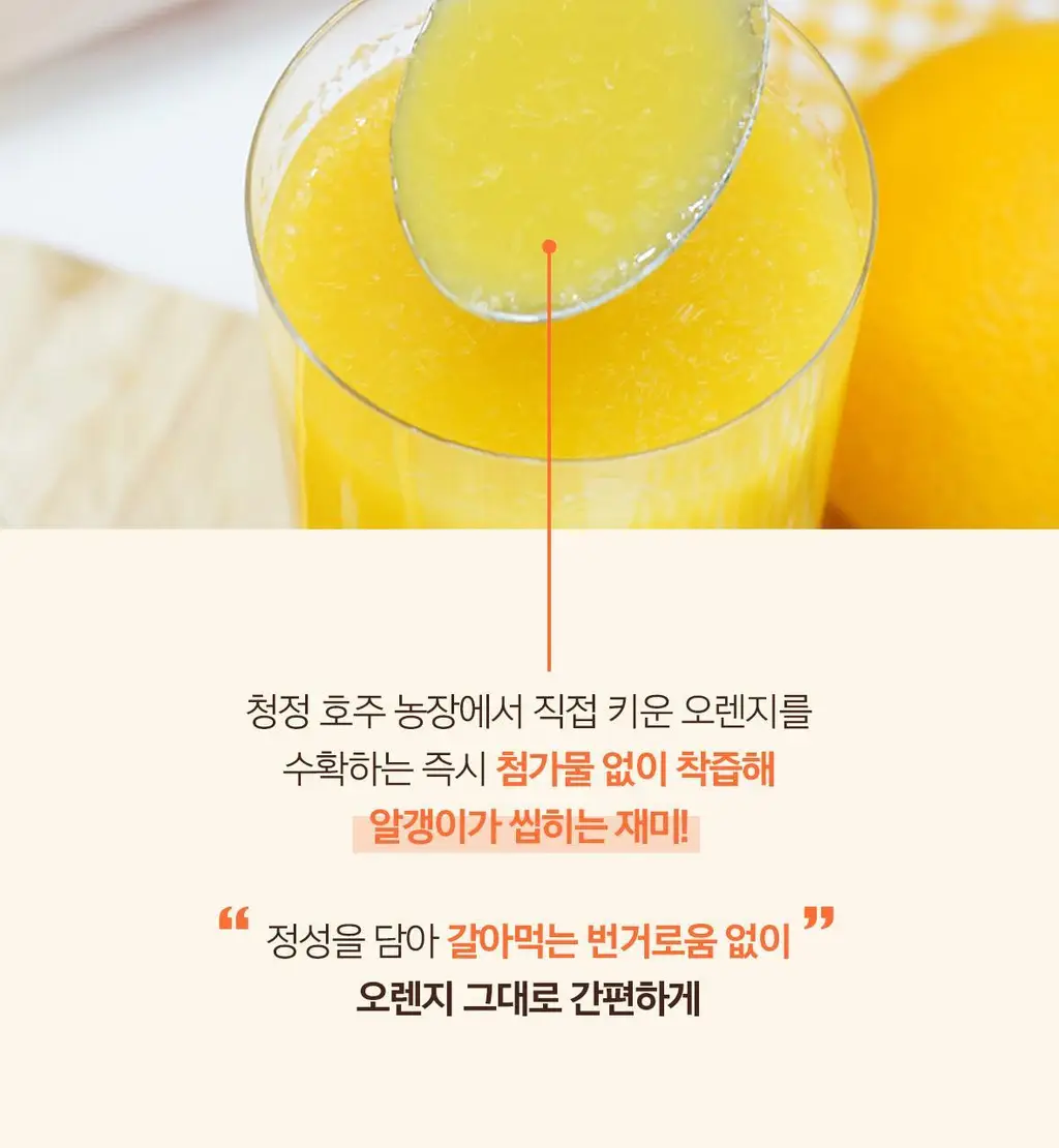 임프레스드 오렌지주스 300ml 상세페이지 9