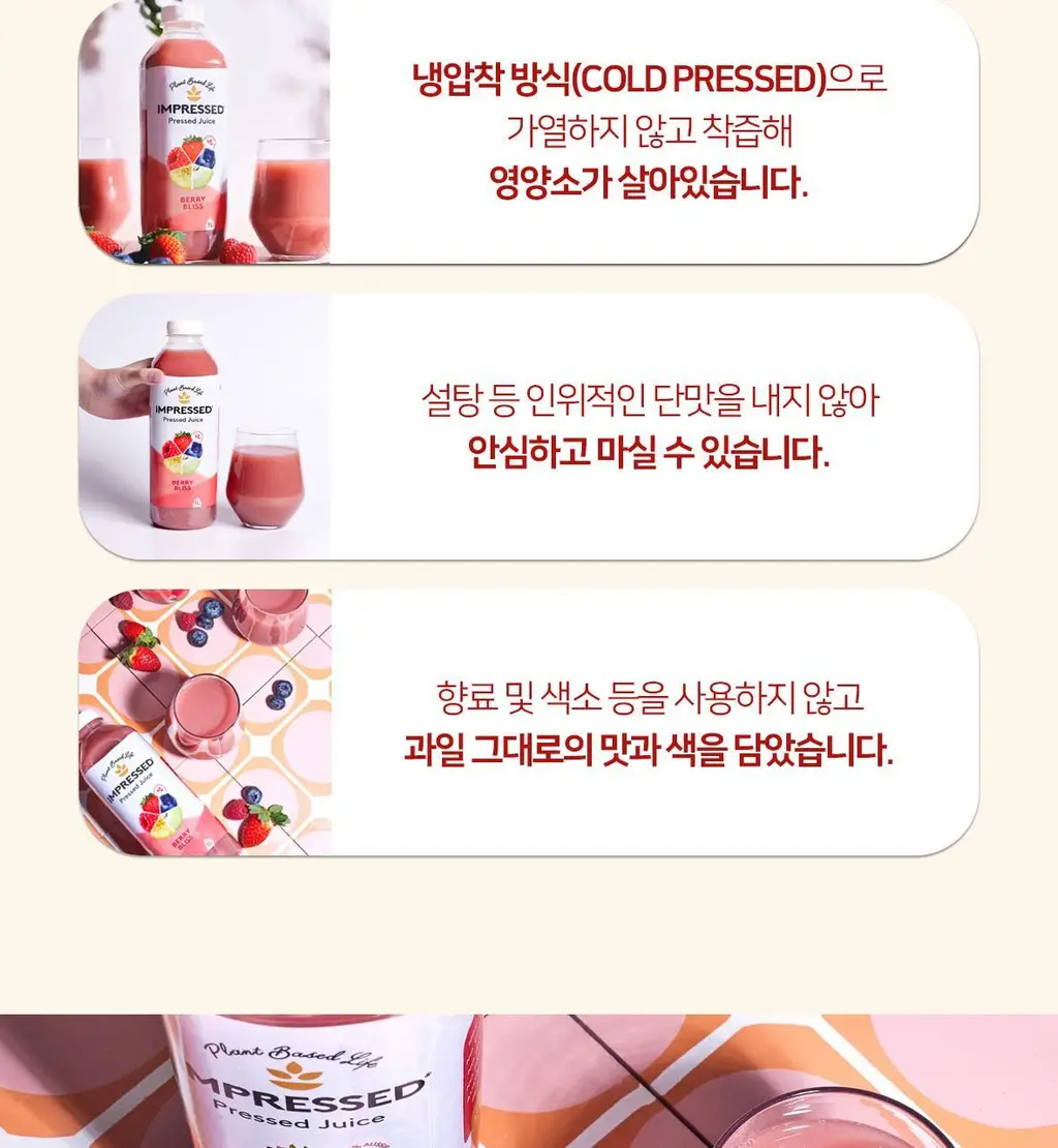 임프레스드 오렌지주스 300ml 상세페이지 17