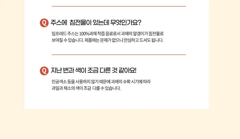 임프레스드 오렌지주스 300ml 상세페이지 45