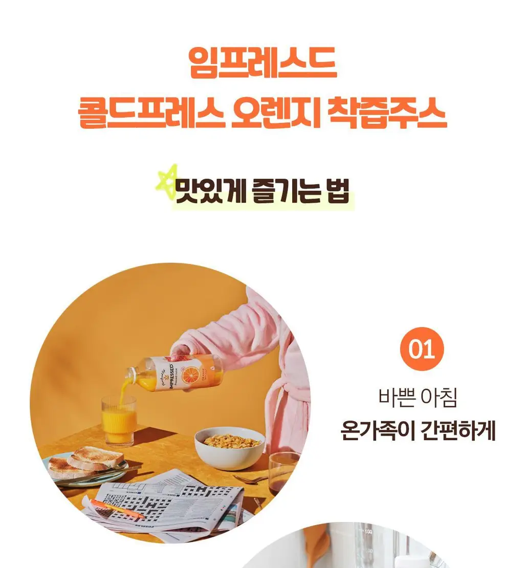 임프레스드 오렌지, 베리블리스, 그린스프림 300ml*12ea 중 택1 상세페이지 12