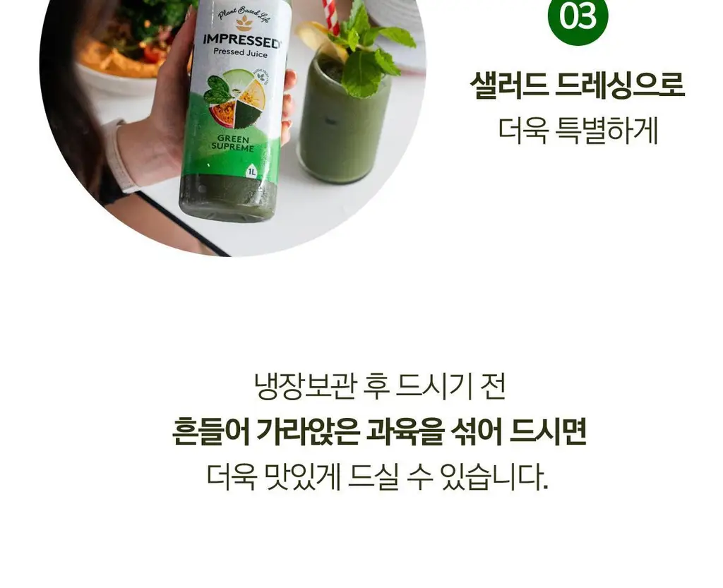임프레스드 오렌지, 베리블리스, 그린스프림 300ml*12ea 중 택1 상세페이지 27