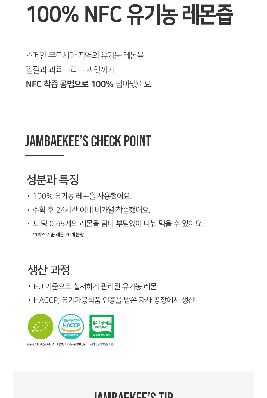 잠백이 유기농 100% 레몬즙 30포 상세페이지 2