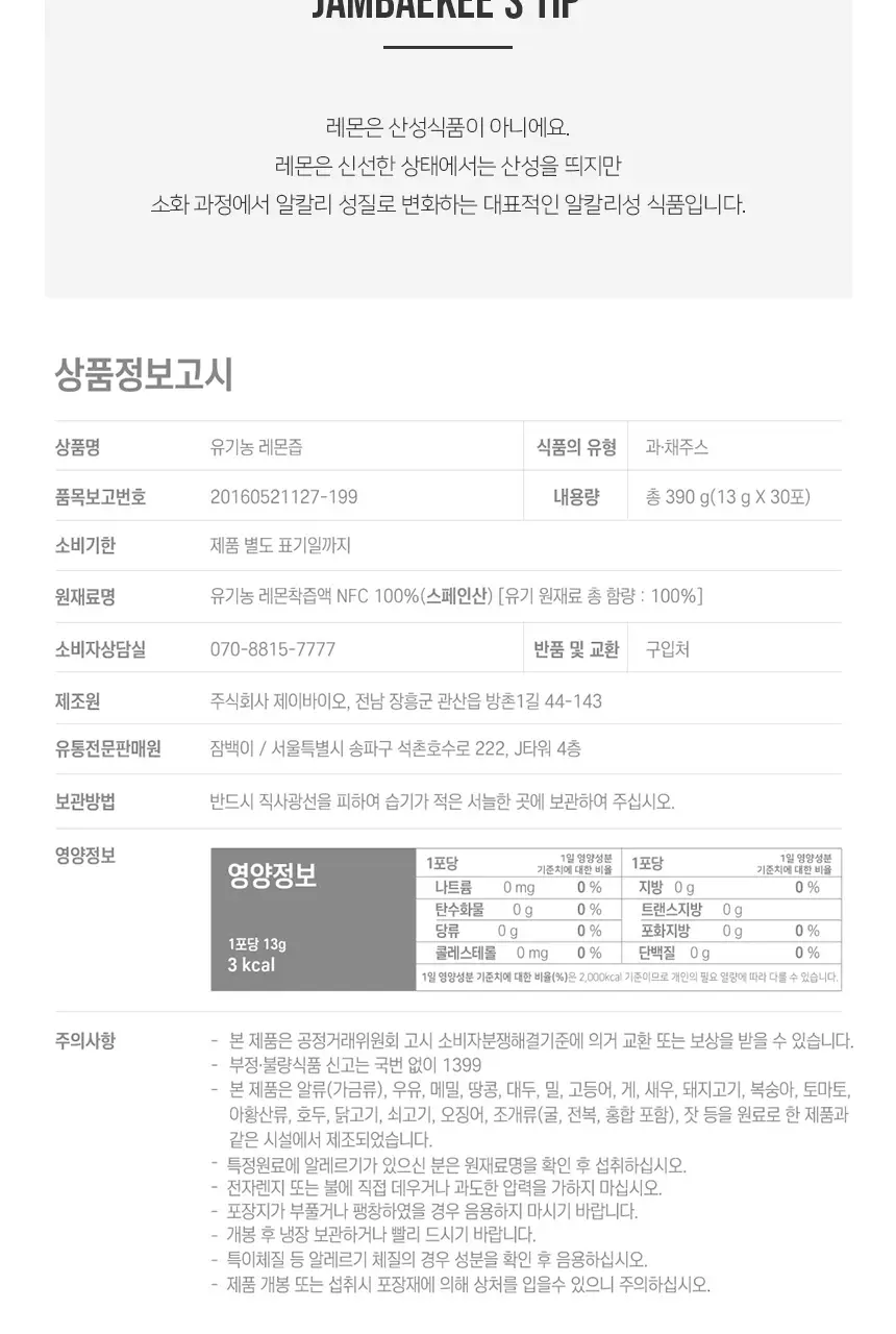 잠백이 유기농 100% 레몬즙 30포 상세페이지 3
