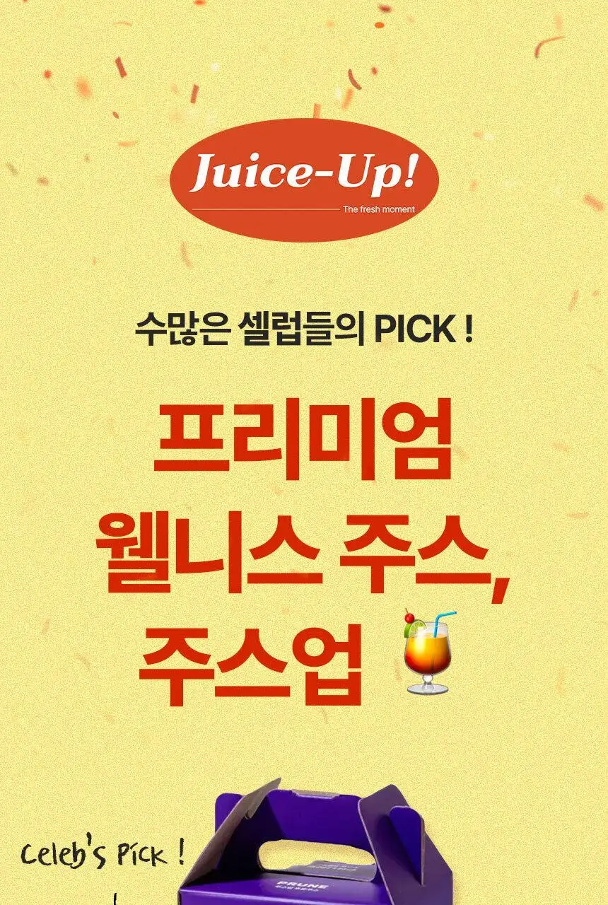 주스업 레몬주스 80ml 10개입 상세페이지 3