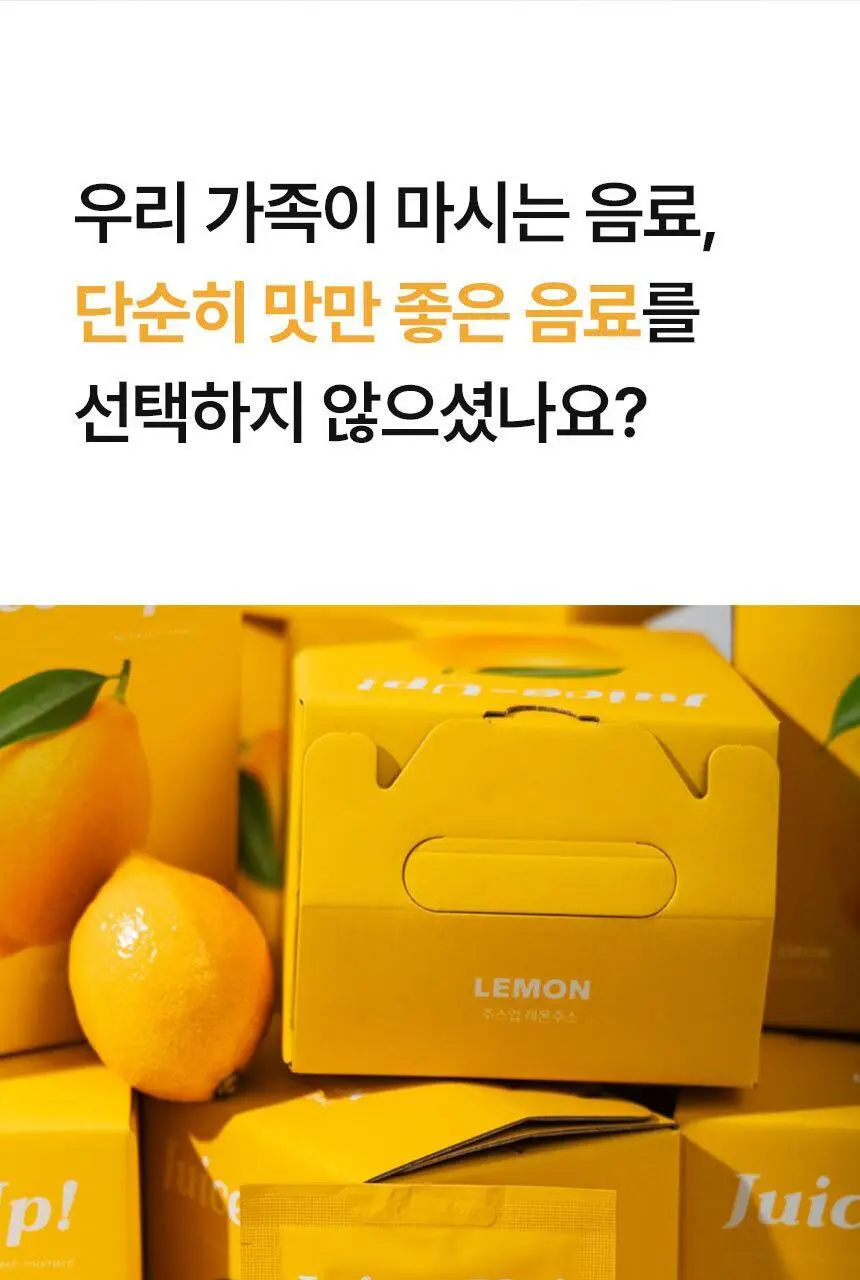 주스업 레몬주스 80ml 10개입 상세페이지 32