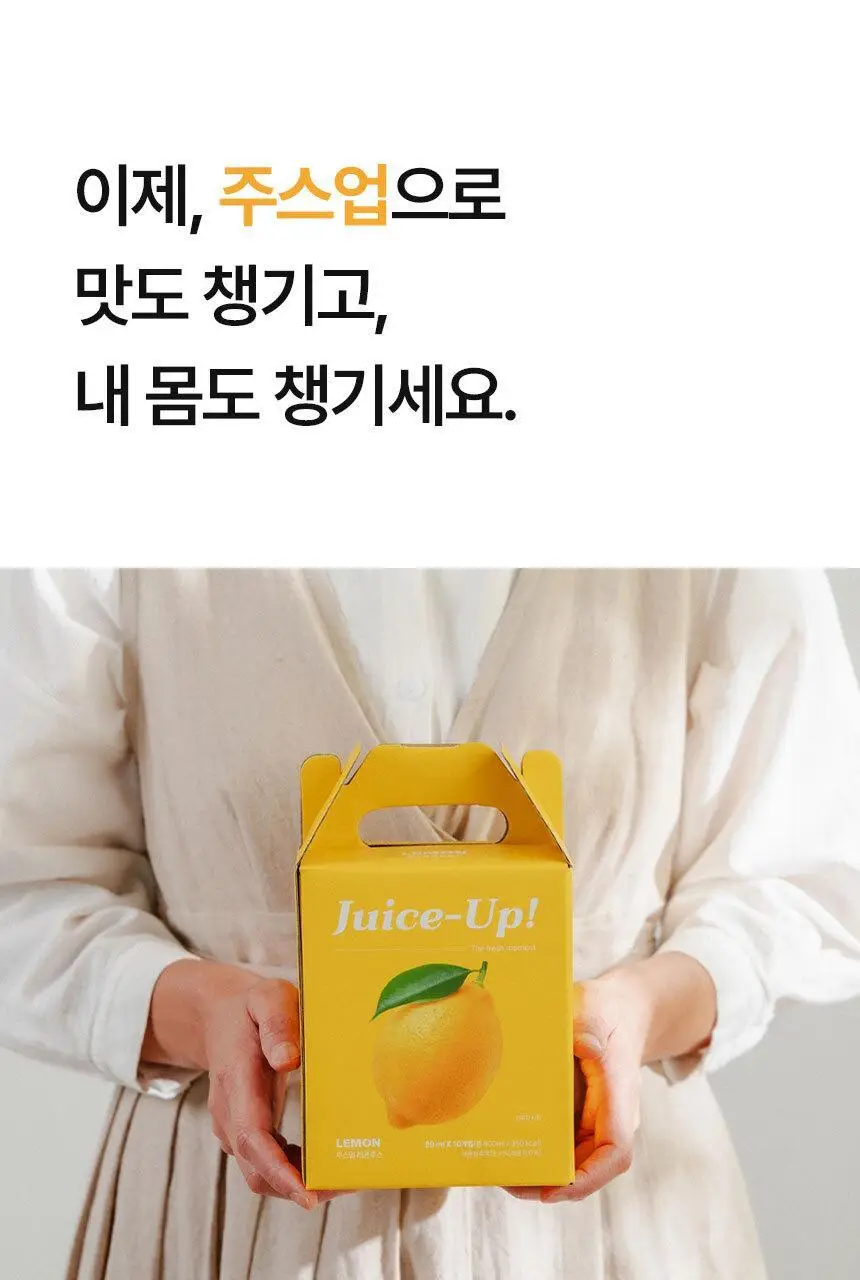 주스업 레몬주스 80ml 10개입 상세페이지 34