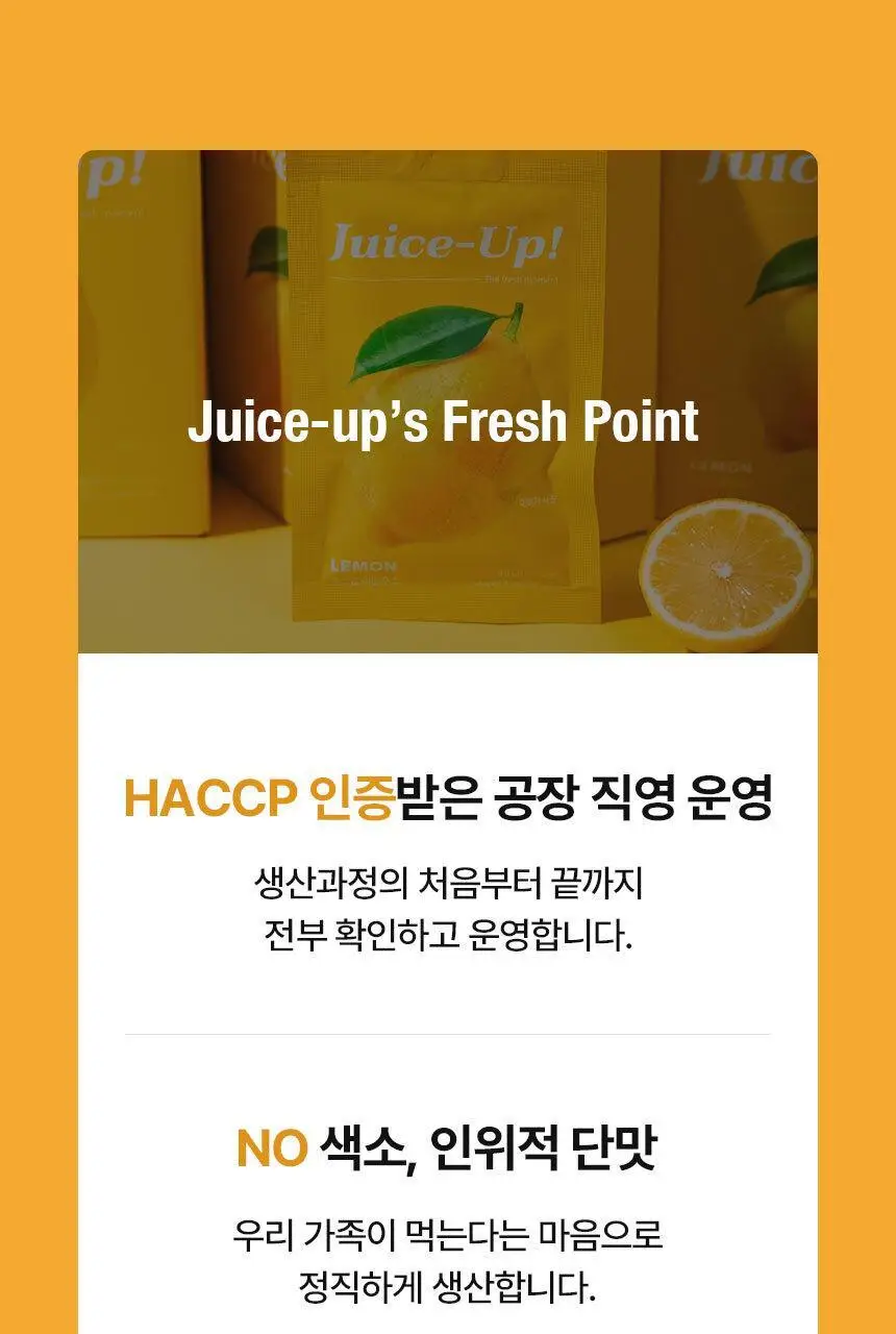 주스업 레몬주스 80ml 10개입 상세페이지 38