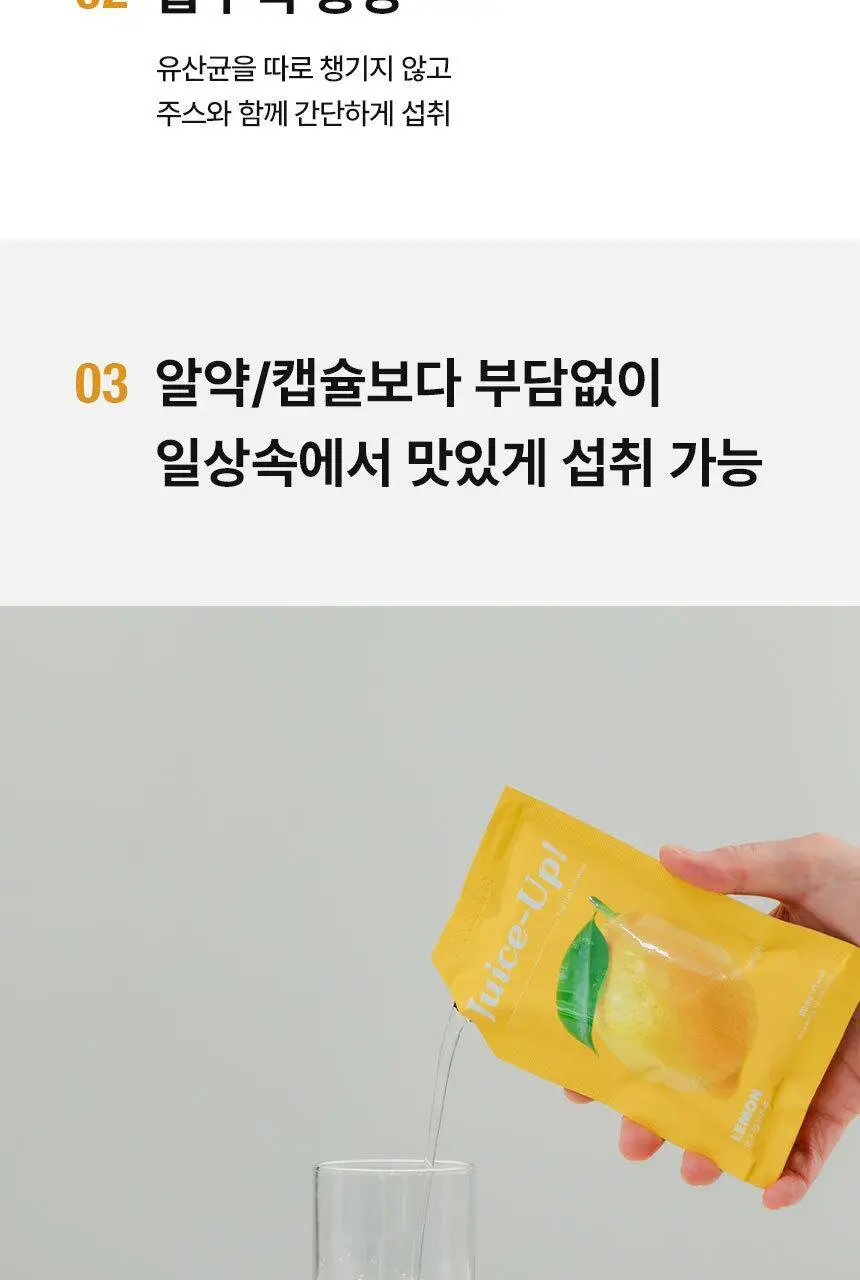 주스업 레몬주스 80ml 10개입 상세페이지 47