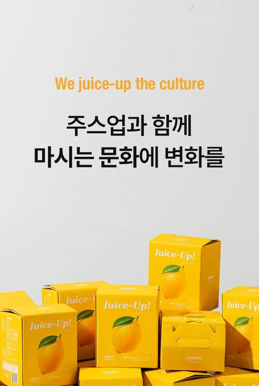 주스업 레몬주스 80ml 10개입 상세페이지 53