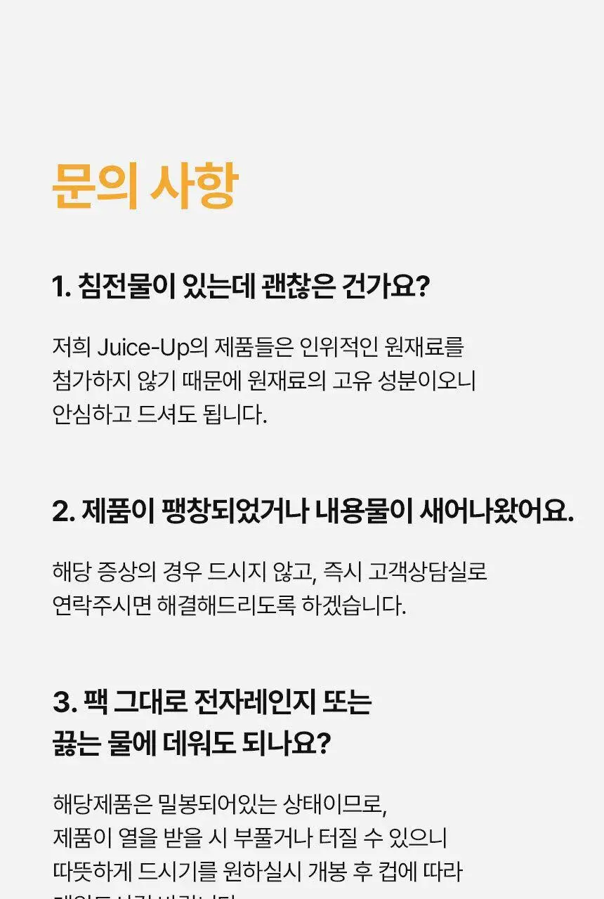 주스업 레몬주스 80ml 10개입 상세페이지 58