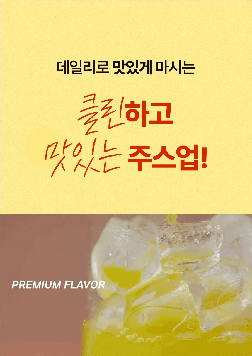 주스업 레몬주스 80ml 상세페이지 6