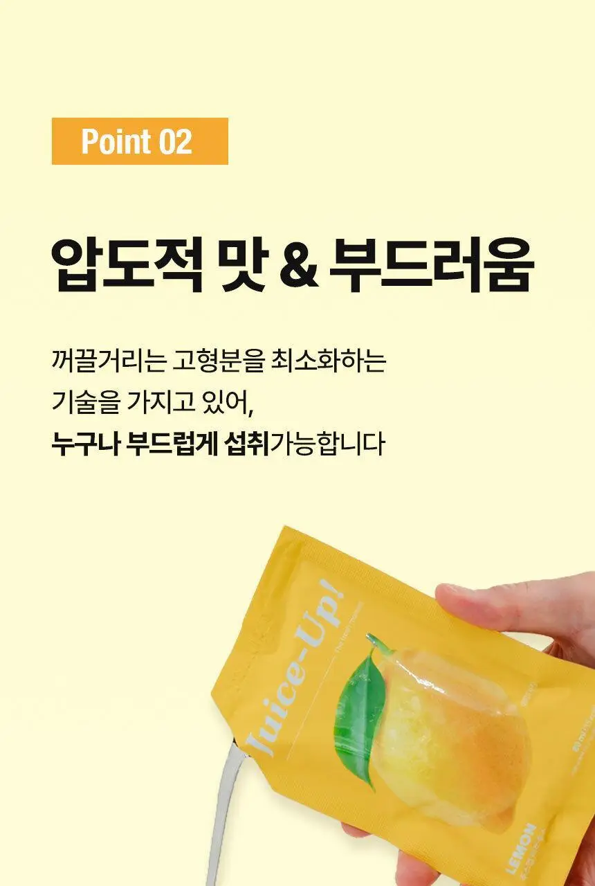 주스업 레몬주스 80ml 상세페이지 22