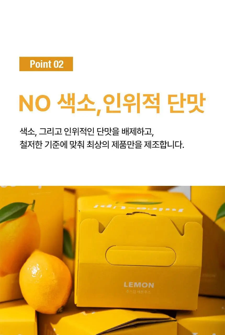 주스업 레몬주스 80ml 상세페이지 44