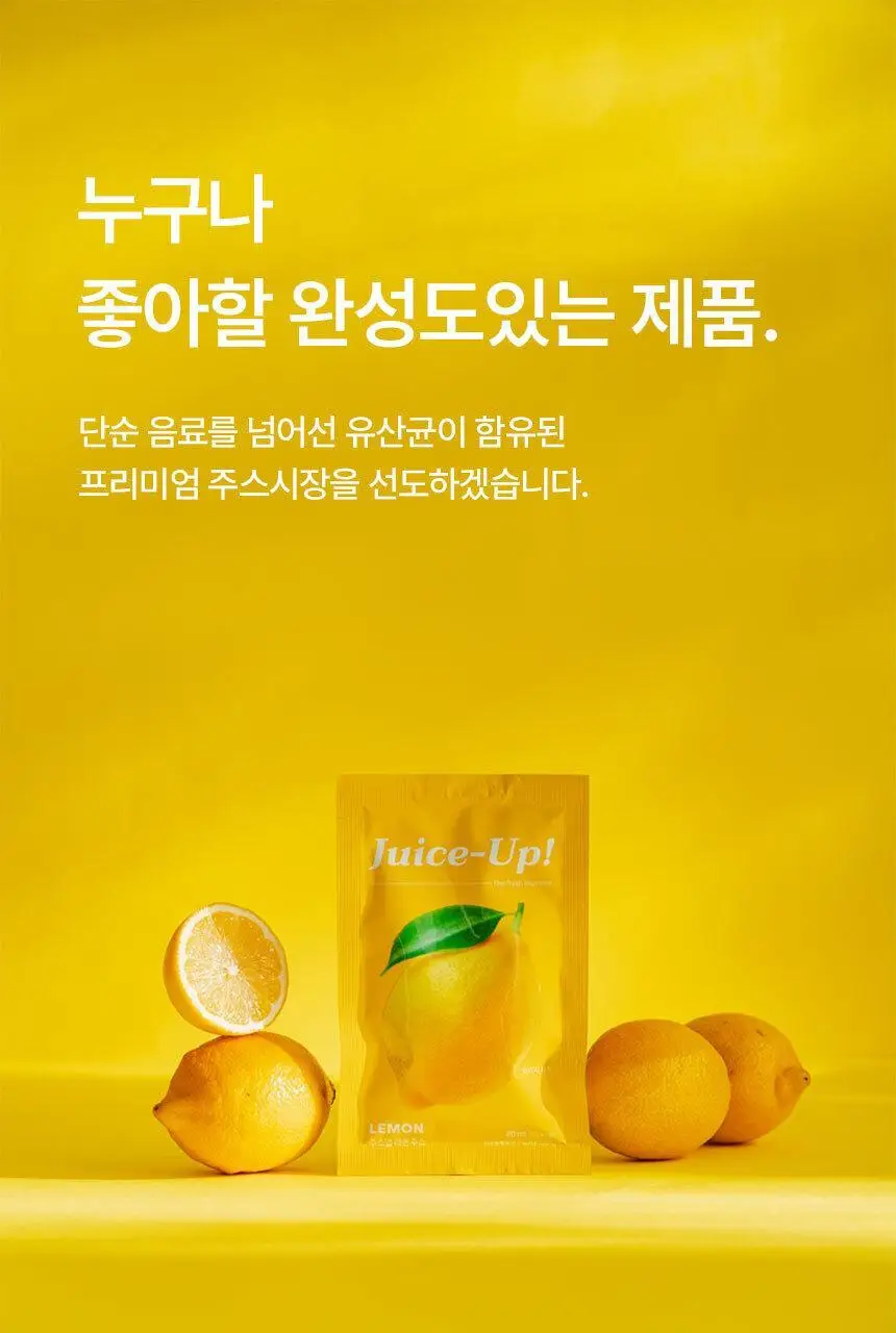 주스업 레몬주스 80ml 상세페이지 51
