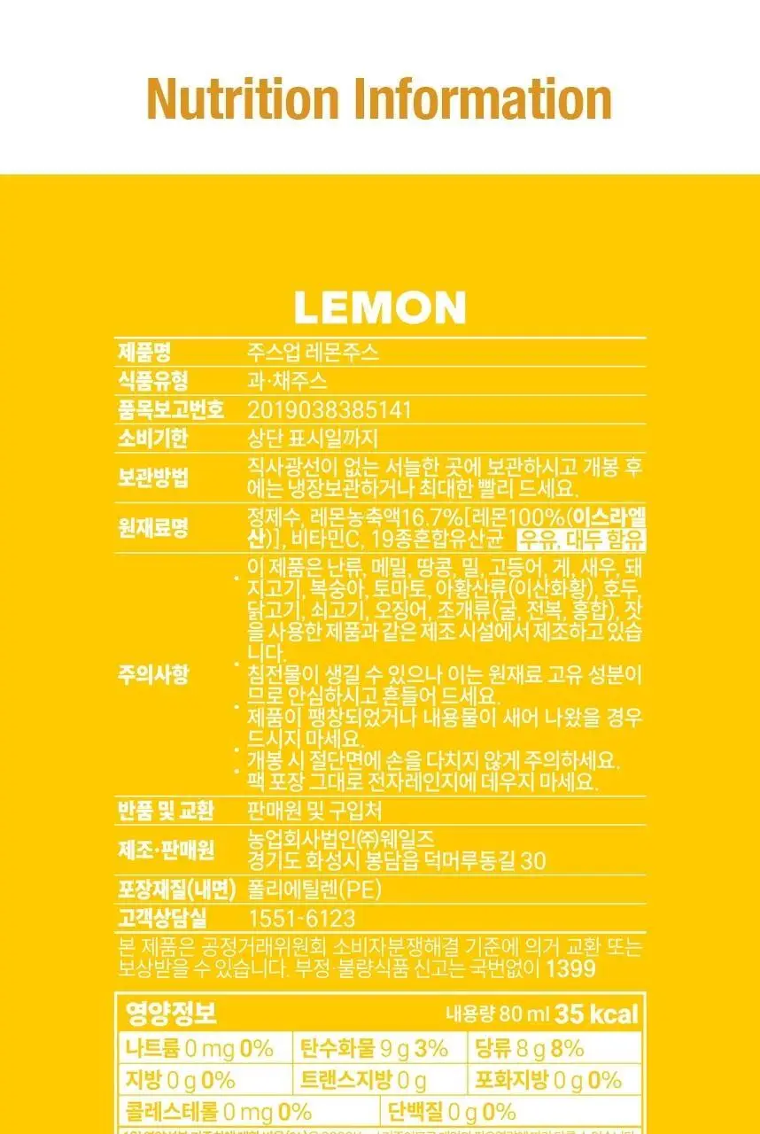 주스업 레몬주스 80ml 상세페이지 55