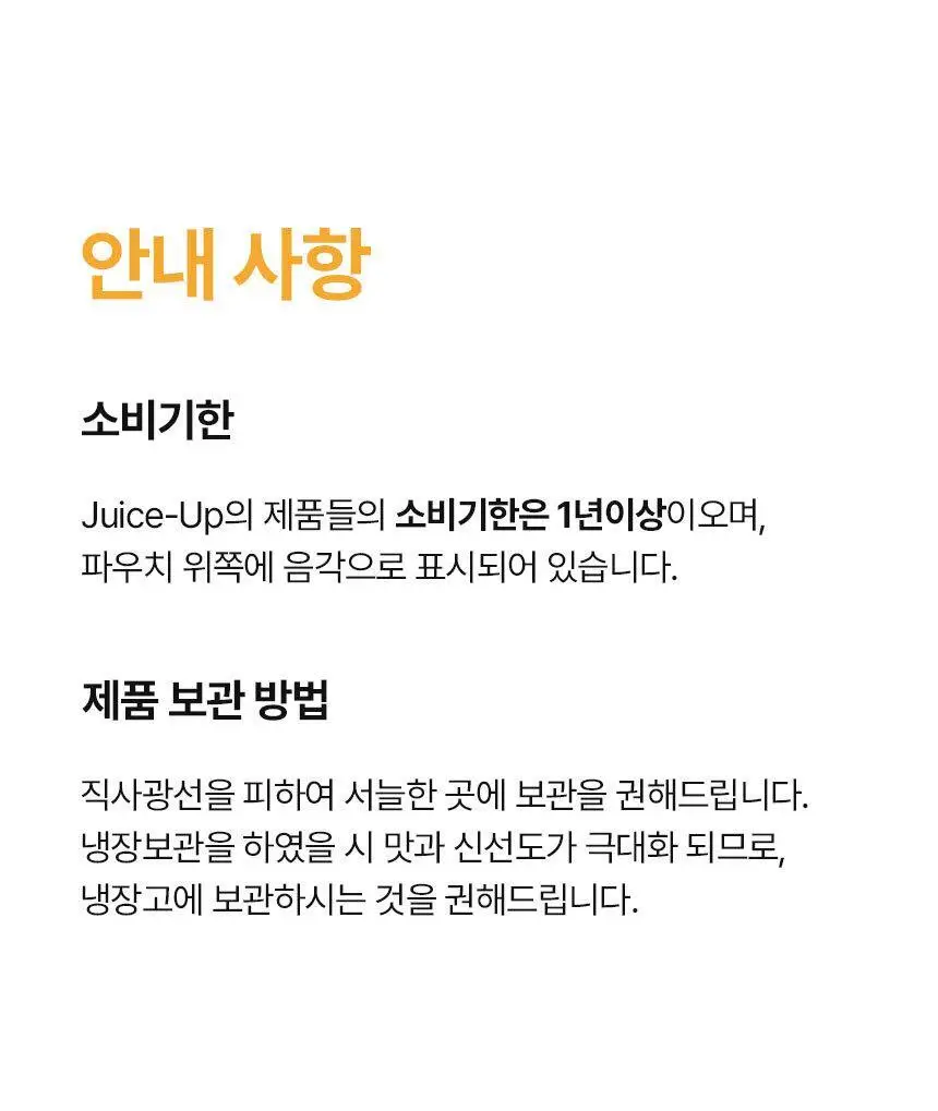 주스업 레몬주스 80ml 상세페이지 57