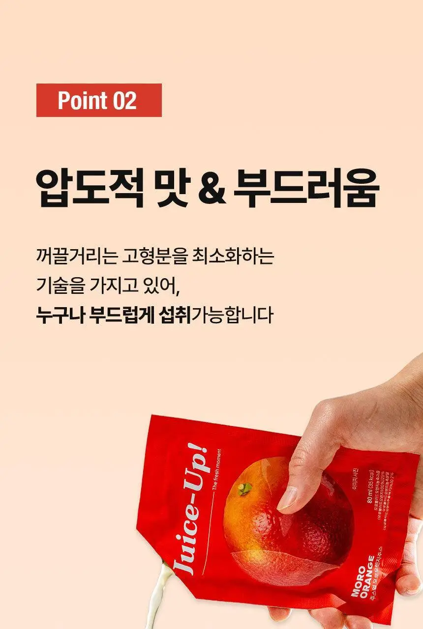 주스업 모로오렌지주스 80ml 10개입 상세페이지 22