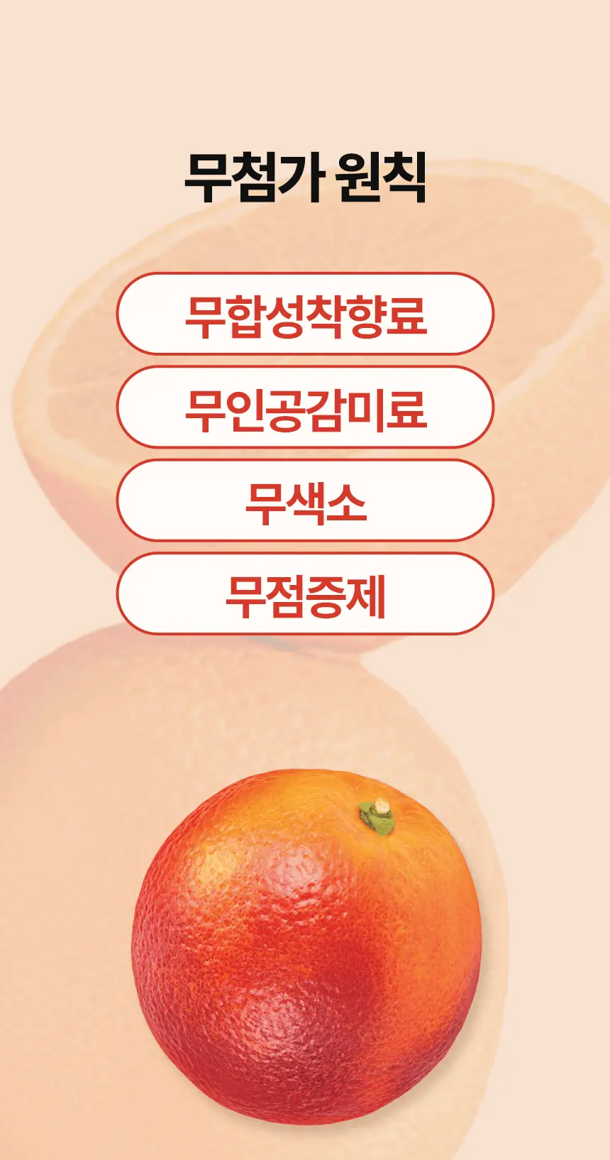 주스업 모로오렌지주스 80ml 10개입 상세페이지 26