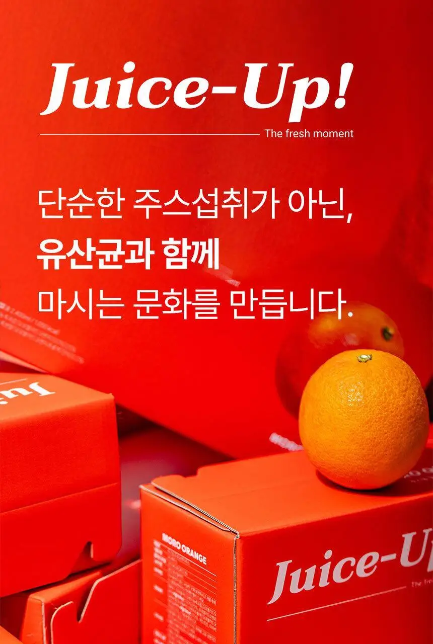 주스업 모로오렌지주스 80ml 10개입 상세페이지 28