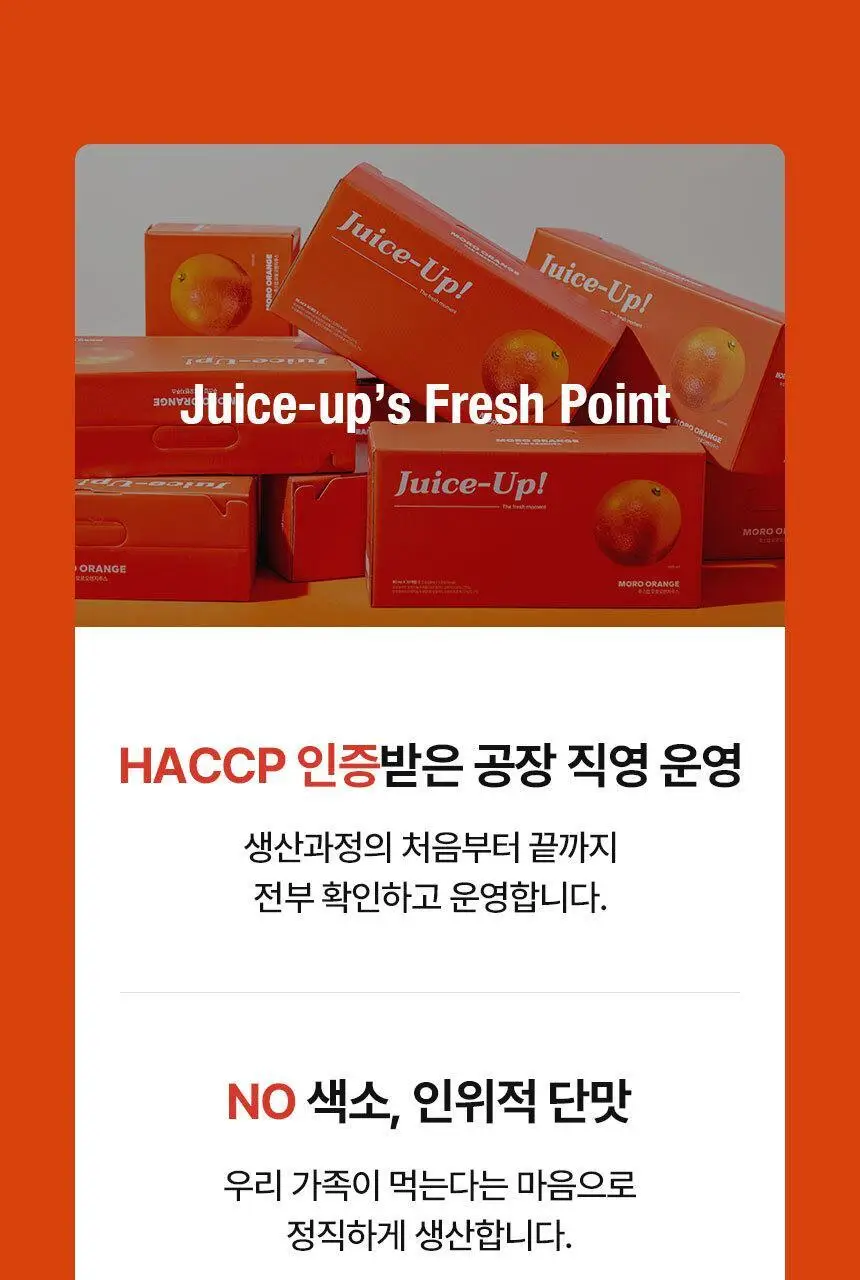 주스업 모로오렌지주스 80ml 10개입 상세페이지 39