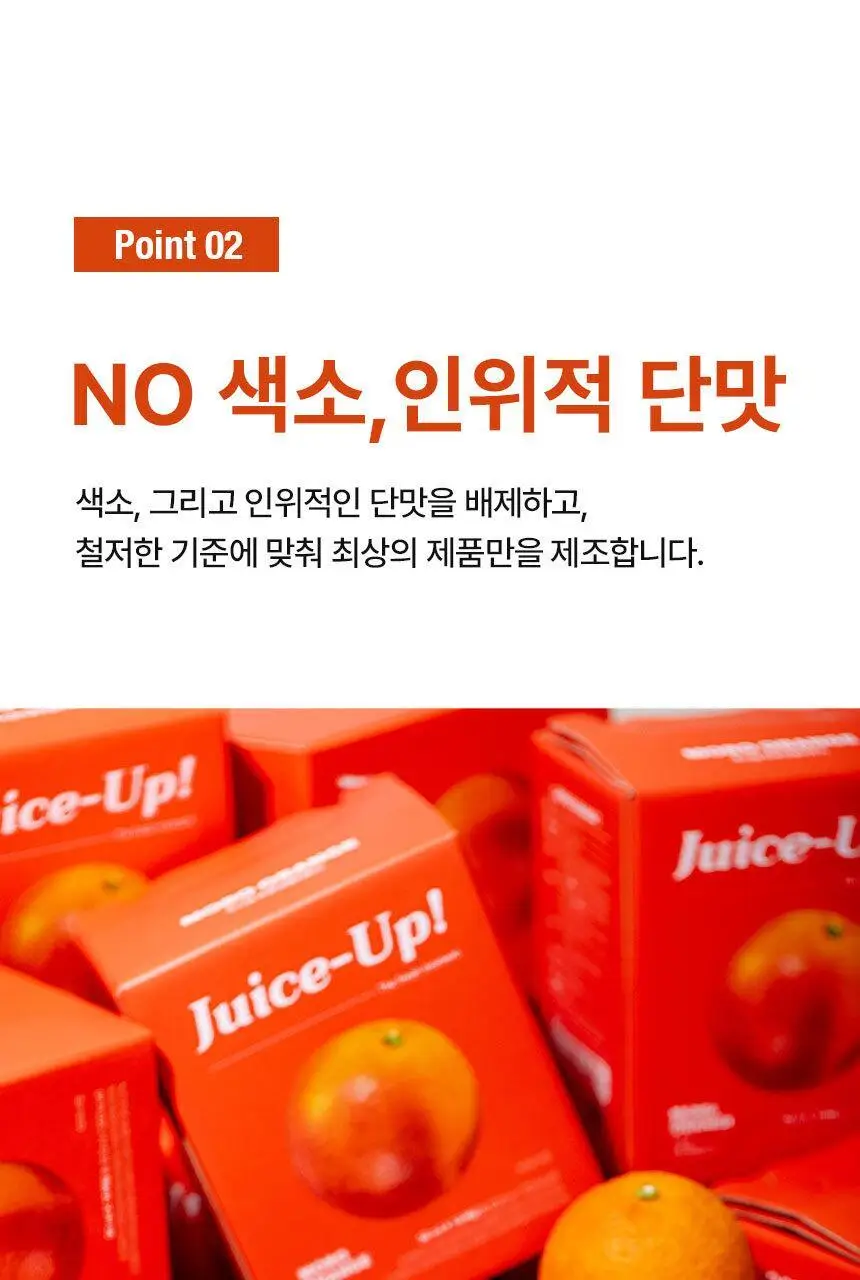 주스업 모로오렌지주스 80ml 10개입 상세페이지 45