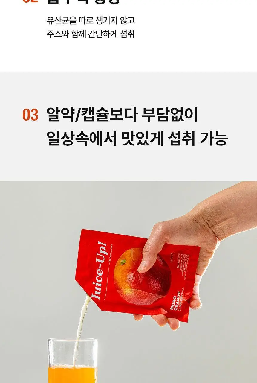 주스업 모로오렌지주스 80ml 10개입 상세페이지 48