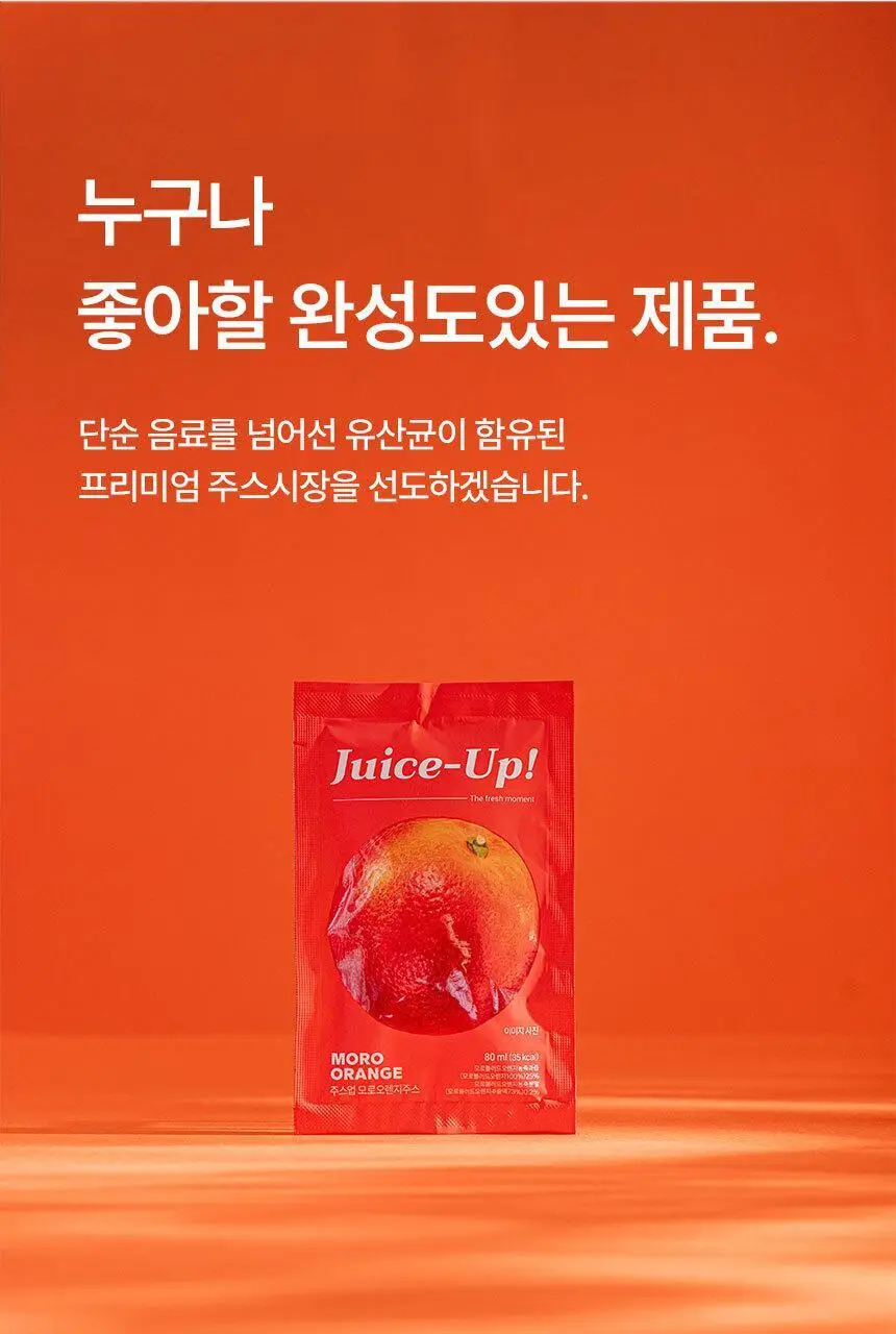 주스업 모로오렌지주스 80ml 10개입 상세페이지 52