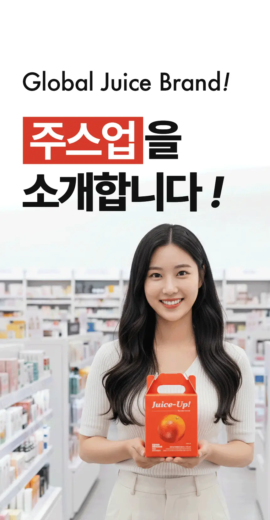 주스업 모로오렌지주스 80ml 상세페이지 15