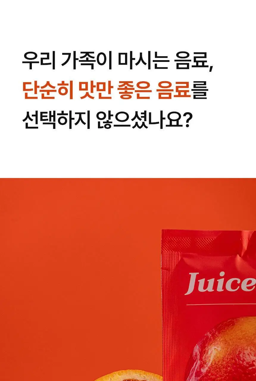 주스업 모로오렌지주스 80ml 상세페이지 32