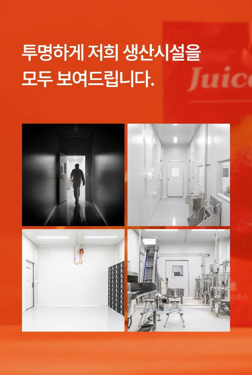 주스업 모로오렌지주스 80ml 상세페이지 43