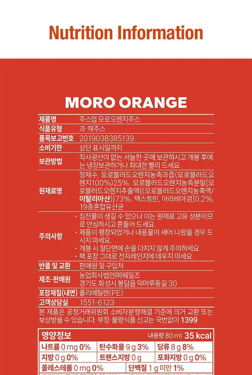 주스업 모로오렌지주스 80ml 상세페이지 56