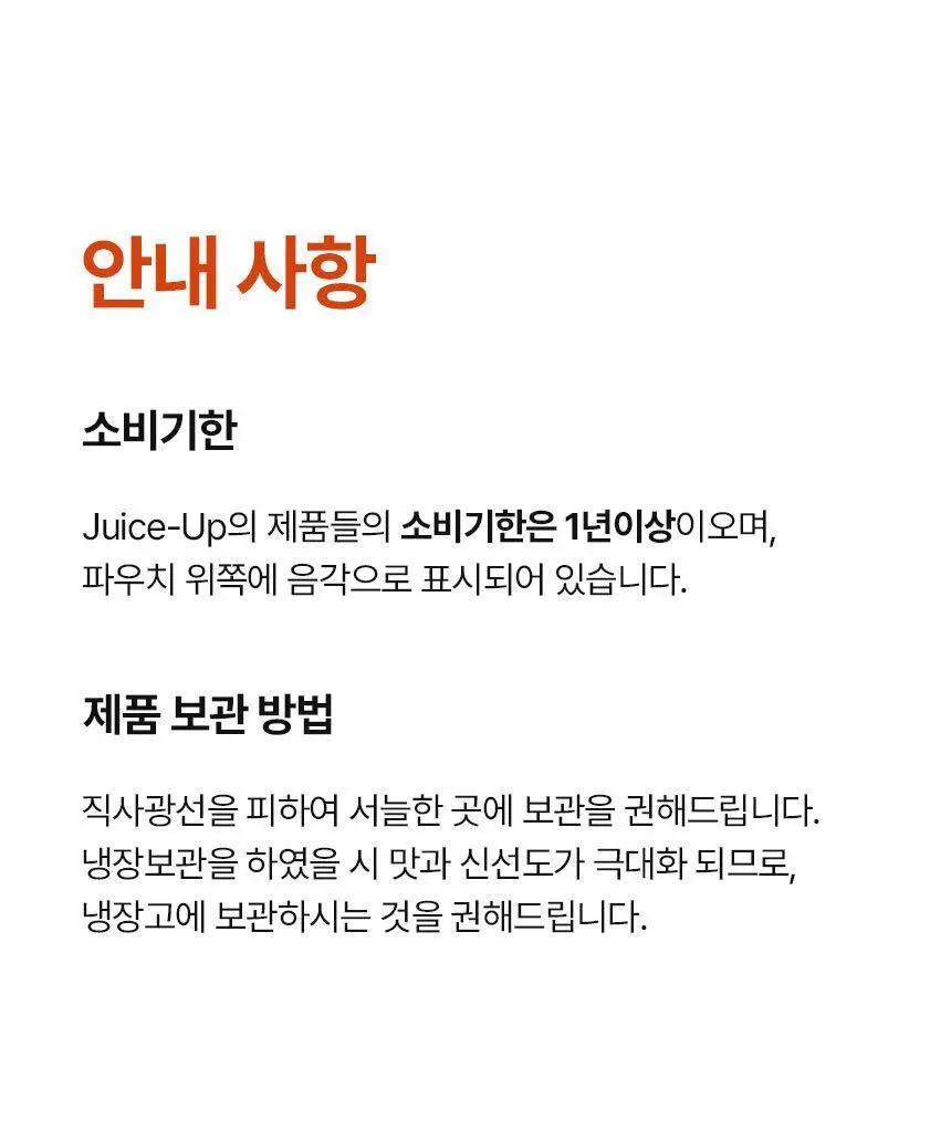 주스업 모로오렌지주스 80ml 상세페이지 58