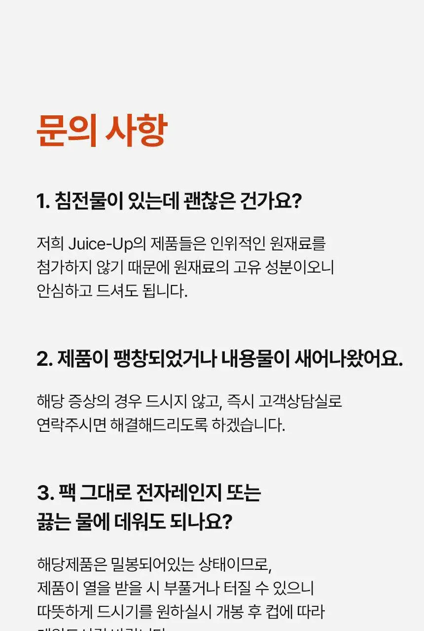 주스업 모로오렌지주스 80ml 상세페이지 59