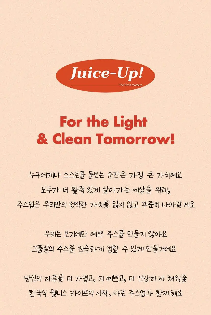 주스업 모로오렌지주스 80ml 상세페이지 61