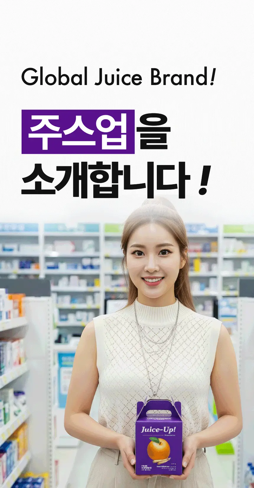 주스업 배도라지즙 80ml 10개입 상세페이지 8