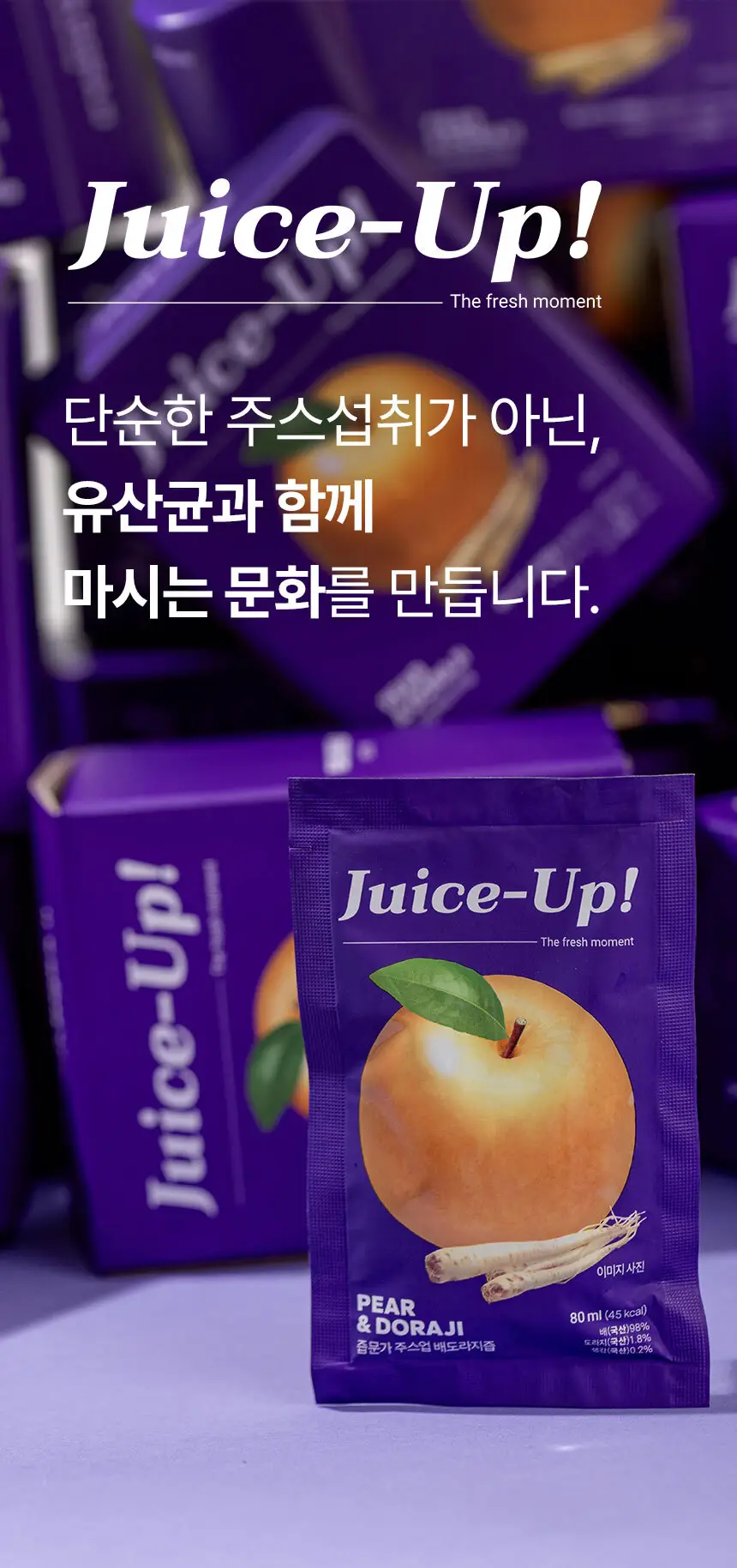 주스업 배도라지즙 80ml 10개입 상세페이지 20