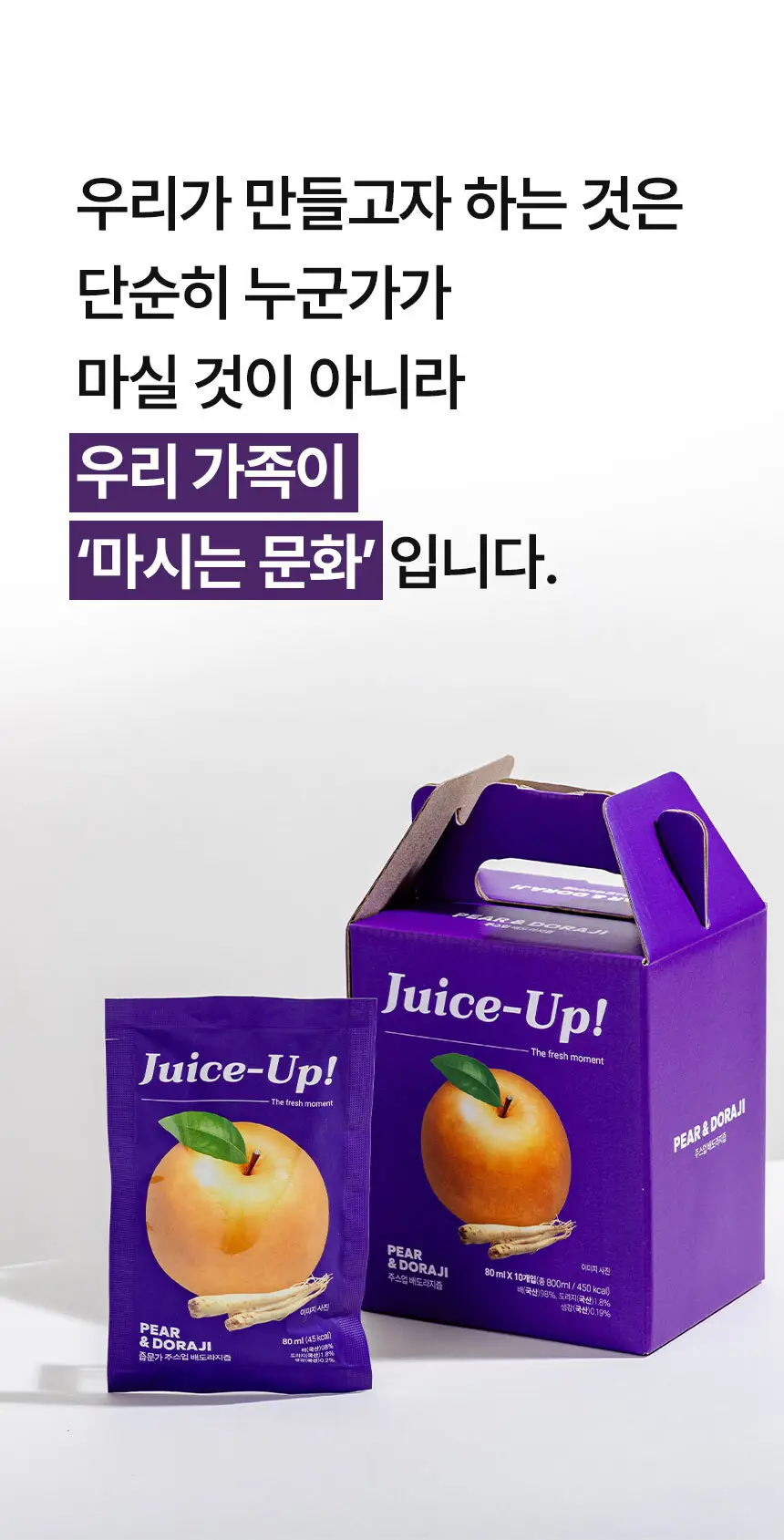 주스업 배도라지즙 80ml 10개입 상세페이지 21