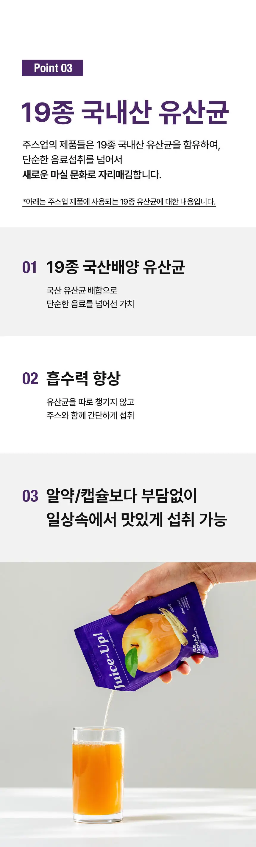 주스업 배도라지즙 80ml 10개입 상세페이지 32