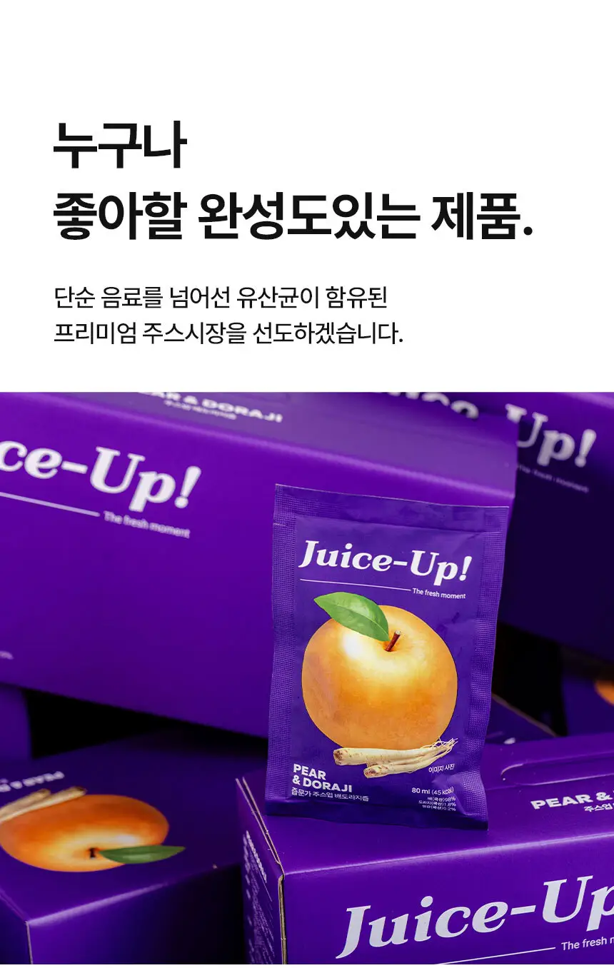 주스업 배도라지즙 80ml 10개입 상세페이지 34