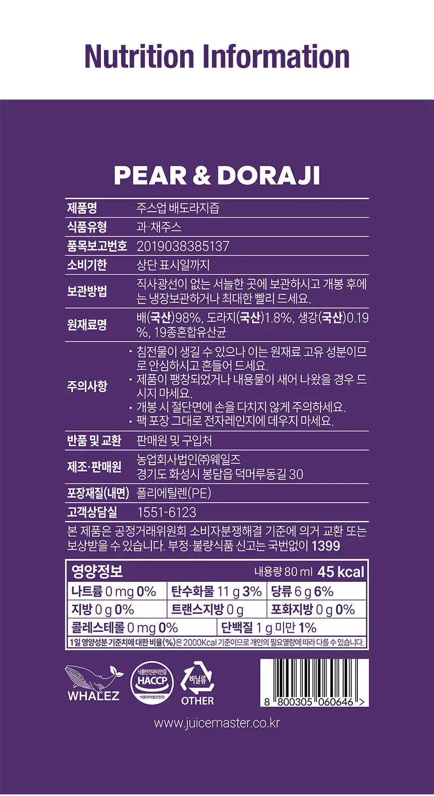 주스업 배도라지즙 80ml 10개입 상세페이지 36