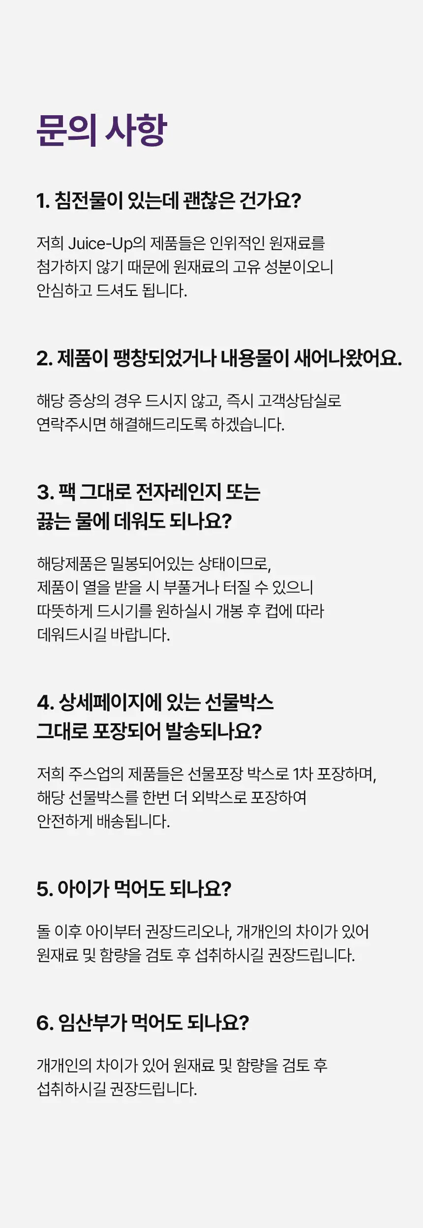 주스업 배도라지즙 80ml 10개입 상세페이지 38