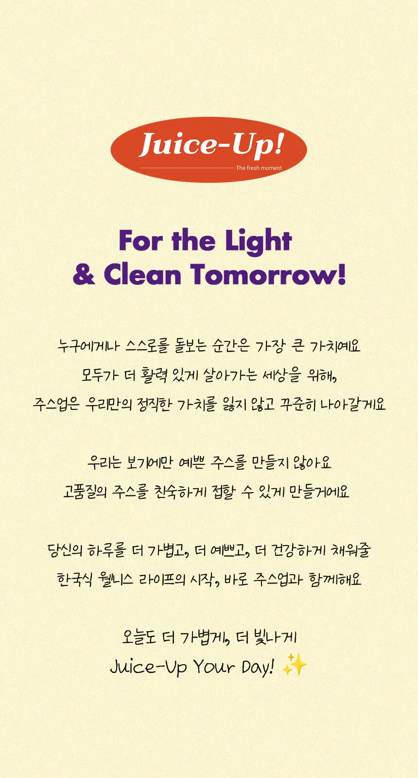 주스업 배도라지즙 80ml 10개입 상세페이지 39