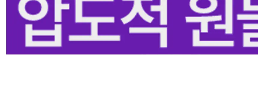 주스업 배도라지즙 80ml 상세페이지 14