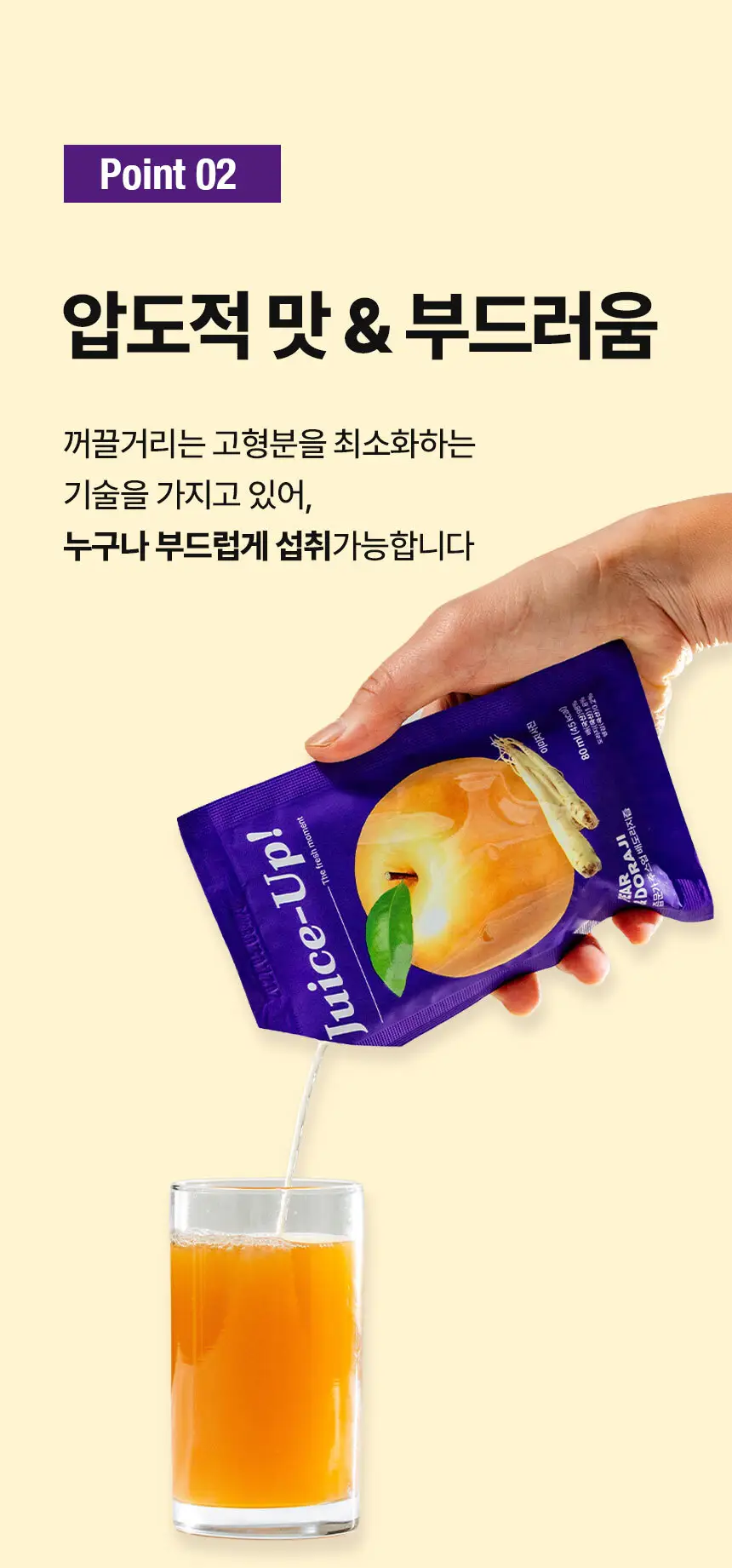 주스업 배도라지즙 80ml 상세페이지 15