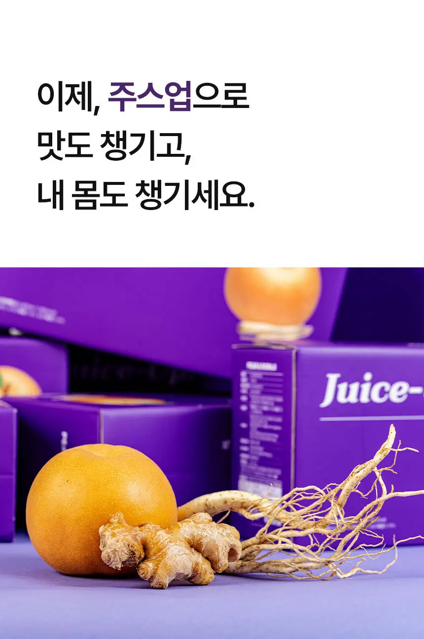 주스업 배도라지즙 80ml 상세페이지 23